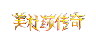 《美杜莎传奇一折版手游官网》各位期待已久的最新消息