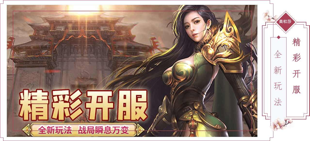 美杜莎传奇一折版游戏特色2